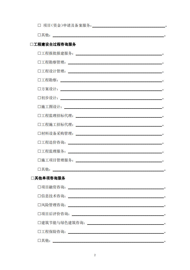 《全過程工程咨詢服務(wù)合同示范文本（征求意見稿）》