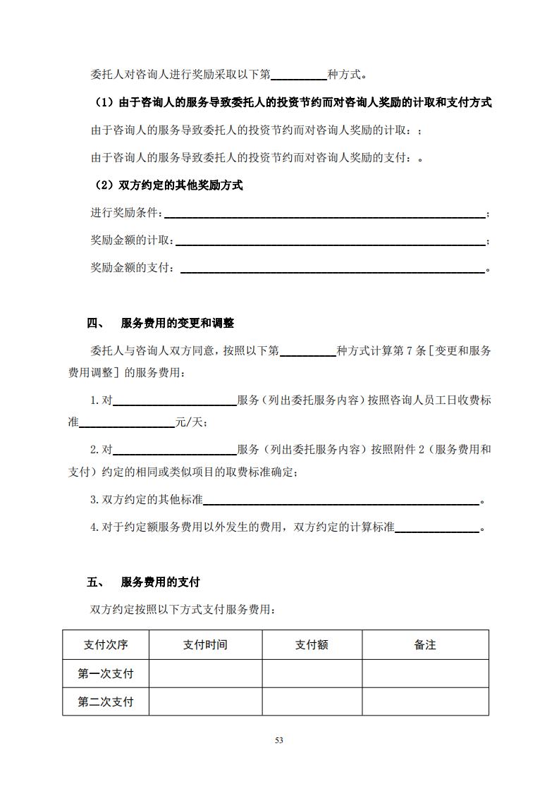 《全過程工程咨詢服務(wù)合同示范文本（征求意見稿）》