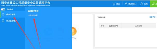 西安市住房和城鄉(xiāng)建設局關于西安市建筑施工企業(yè)安全生產標準化考評網上申報的通知