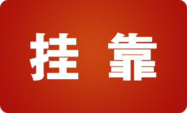 建筑行業(yè)人員必看！建筑業(yè)掛靠經(jīng)營的稅收風(fēng)險(xiǎn)