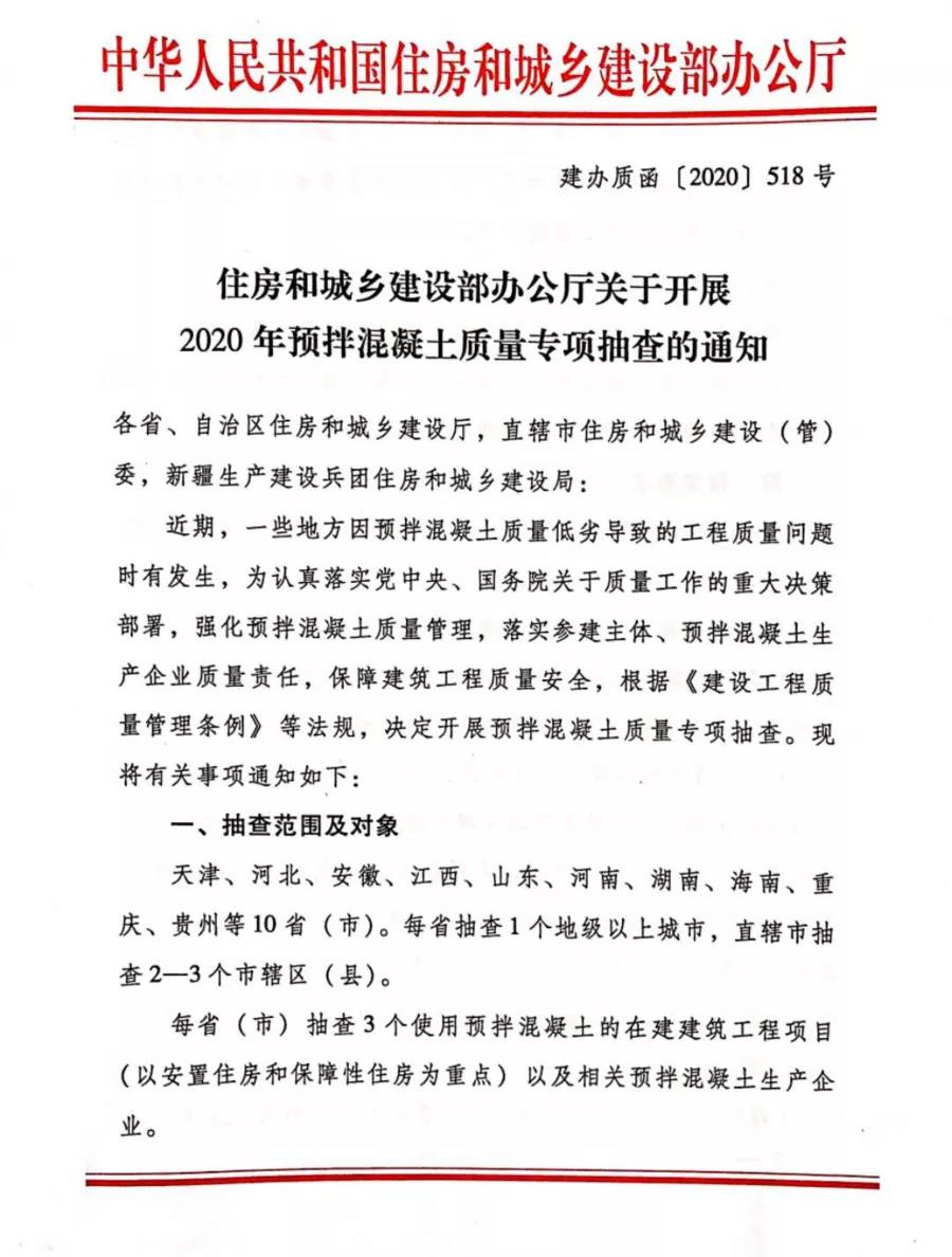 重磅 | 11月起，住建部將開展混凝土質(zhì)量大檢查！