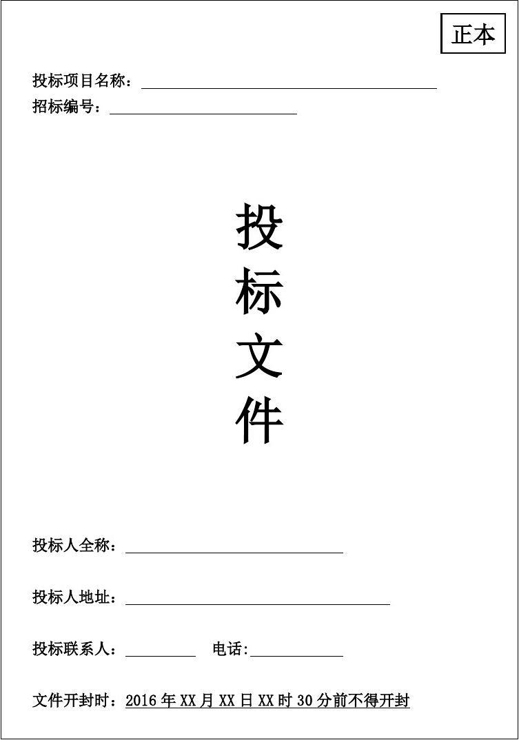 注意！6種投標(biāo)典型錯誤