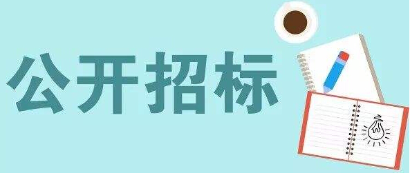 公開招標(biāo)、競爭性談判、競爭性磋商的差異