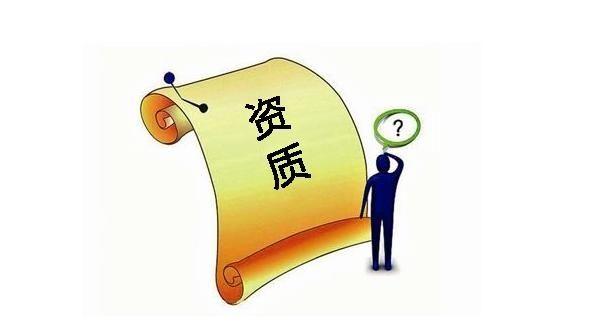 建筑業(yè)企業(yè)資質(zhì)申報與審查一般性原則，建議收藏！