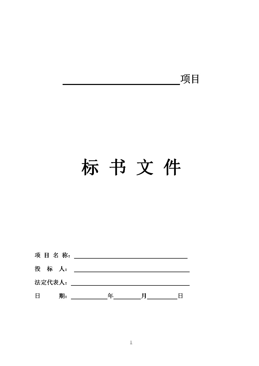 6步搞定招標(biāo)文件，5分鐘理清投標(biāo)文件！