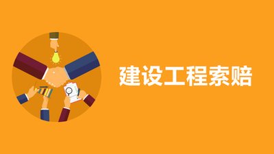 工程價(jià)款結(jié)算的相關(guān)問題匯總