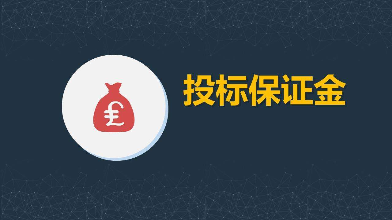 何種情況下招標人有權(quán)沒收投標保證金