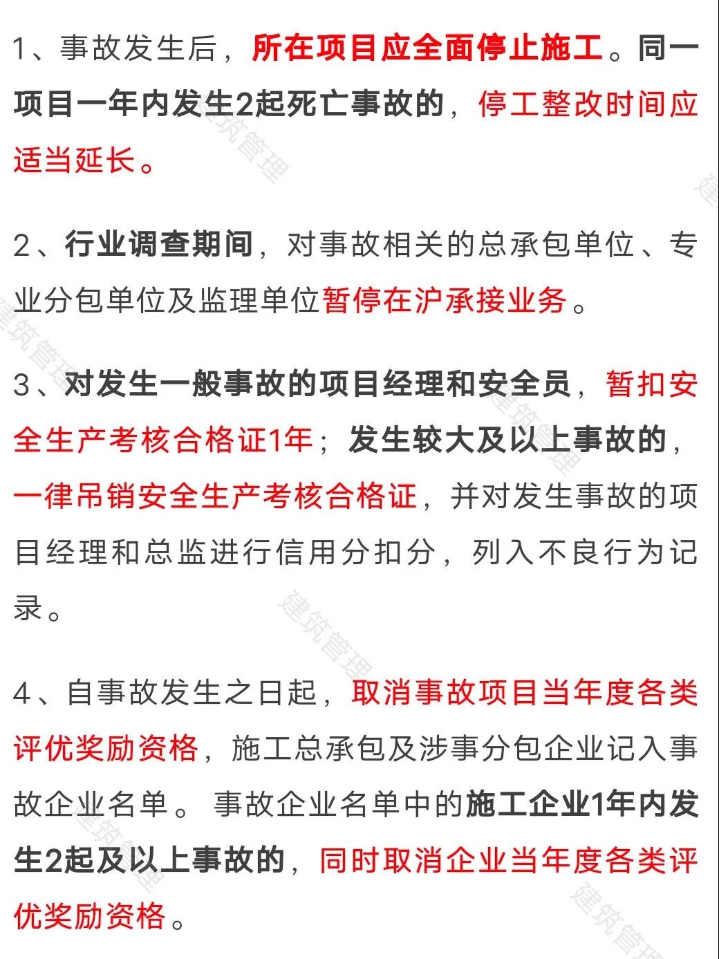 住建委：工地凡發(fā)生事故，全面停工、暫停承攬業(yè)務(wù)、對項(xiàng)目經(jīng)理/安全員扣證或吊銷