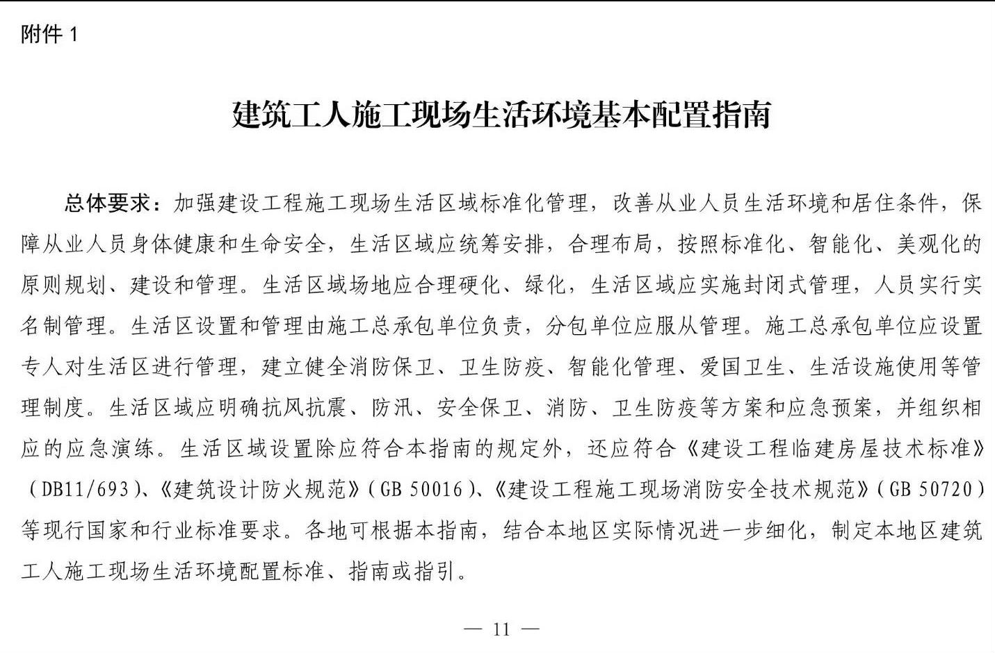 住建部等12部門聯(lián)合發(fā)文，未來(lái)5年建筑工人改革大方向定了！