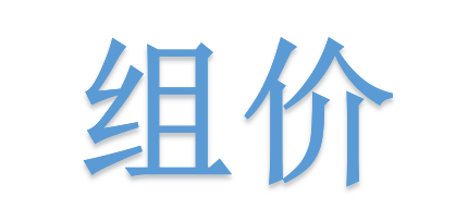 組價(jià)別落項(xiàng)！詳解不可不算的“措施費(fèi)”