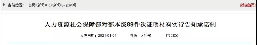 人社部：建造師、監(jiān)理、造價(jià)、注安、消防等考試不再提交工作證明和學(xué)歷證明！