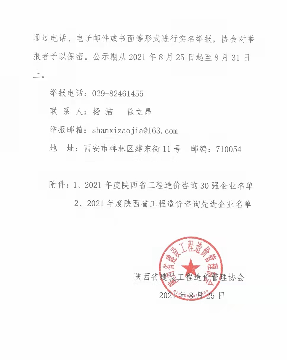 續(xù)寫輝煌，再創(chuàng)佳績—億誠公司榮獲2021年度陜西省工程造價咨詢30強(qiáng)企業(yè)第五名與造價咨詢先進(jìn)企業(yè)榮譽(yù)稱號