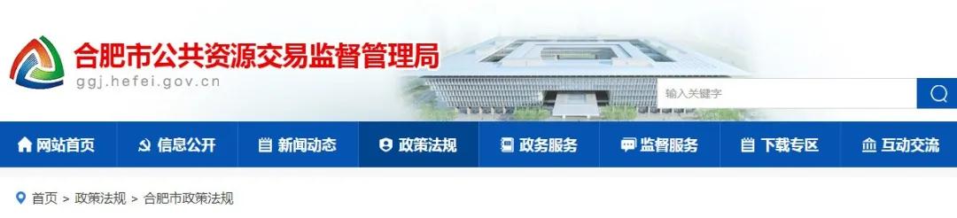 9月1日起實施！《合肥市工程建設(shè)項目招標(biāo)投標(biāo)管理辦法》，中標(biāo)企業(yè)無需墊資！