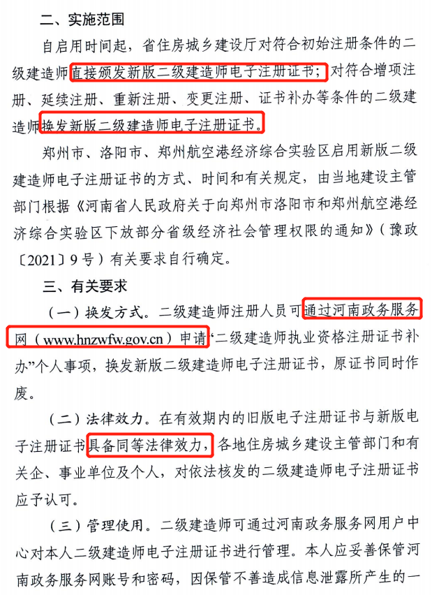 省廳：10月15日零時起啟用二建新版電子注冊證書！