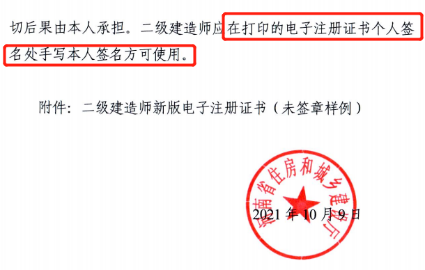 省廳：10月15日零時起啟用二建新版電子注冊證書！