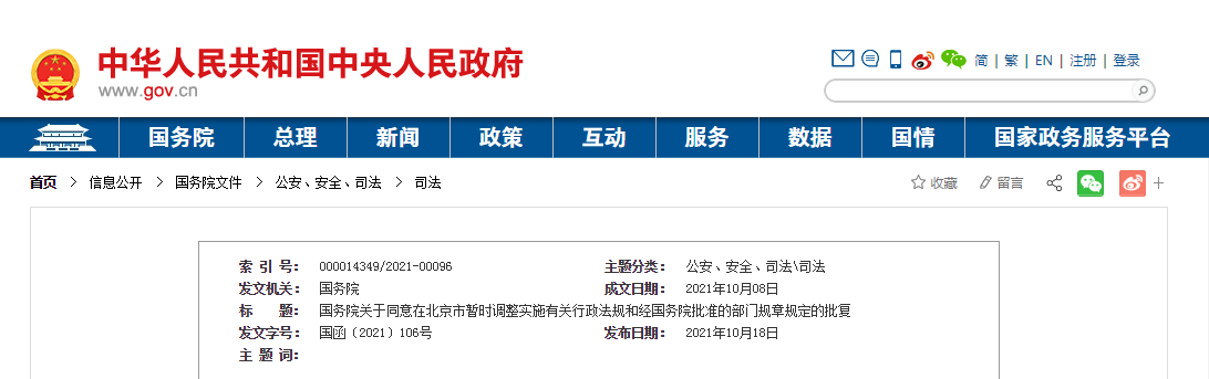 重磅！國務(wù)院發(fā)文！北京市取消施工圖審查改革開始破冰！