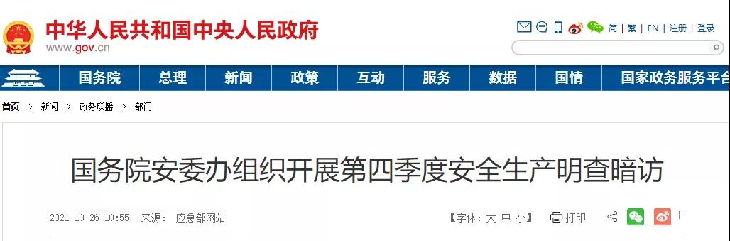 國務院明察暗訪來了！9個組對全國18個省份開展檢查！建筑施工領域重點查這些！