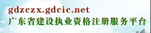 注意！11月1日起，二級(jí)建造師等人員注冊，需實(shí)名認(rèn)證登錄新系統(tǒng)辦理！