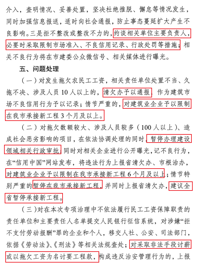 南京：即日起開展2021年建設(shè)領(lǐng)域清欠冬季專項(xiàng)治理！處罰：通報(bào)、限制、暫停承攬新工程！