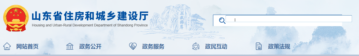 山東省 | 發(fā)布住建廳安委會(huì)工作規(guī)，發(fā)生較大事故，廳安委會(huì)將及時(shí)派人趕赴現(xiàn)場(chǎng)了解情況