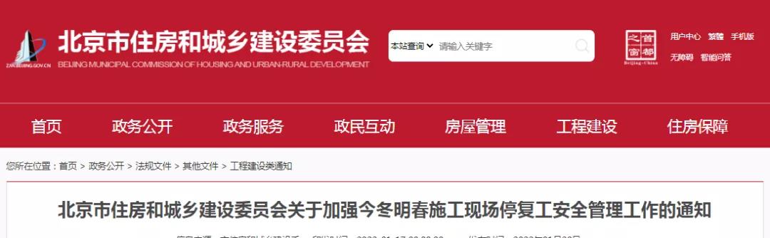 北京：停工前及時(shí)、足額支付安全文明施工費(fèi)和工程進(jìn)度款，項(xiàng)目負(fù)責(zé)人24小時(shí)保持手機(jī)暢通！