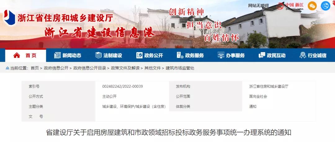 住建廳：今天起啟用全省招投標(biāo)事項(xiàng)辦理系統(tǒng)！各市、縣一律停止受理！