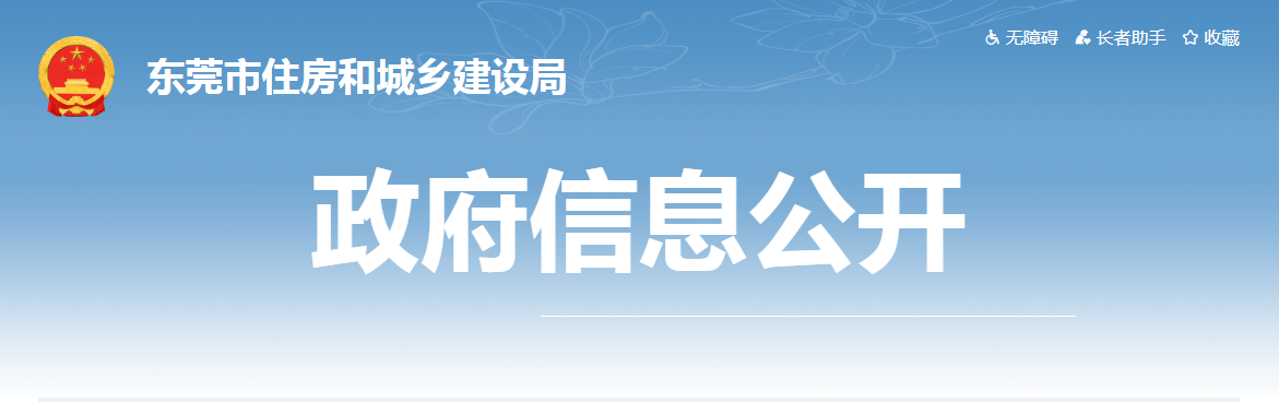 東莞市 | 即日起開展在建基坑工程、涉及危險邊坡工程質量安全整治，如發(fā)現(xiàn)降低安全生產(chǎn)條件等行為的，一律暫扣安全生產(chǎn)許可證。