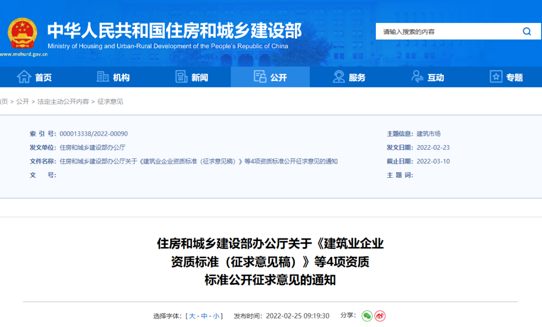 重磅！住建部：資質(zhì)標(biāo)準征求意見！包含建筑企業(yè)、勘察、設(shè)計、監(jiān)理企業(yè)