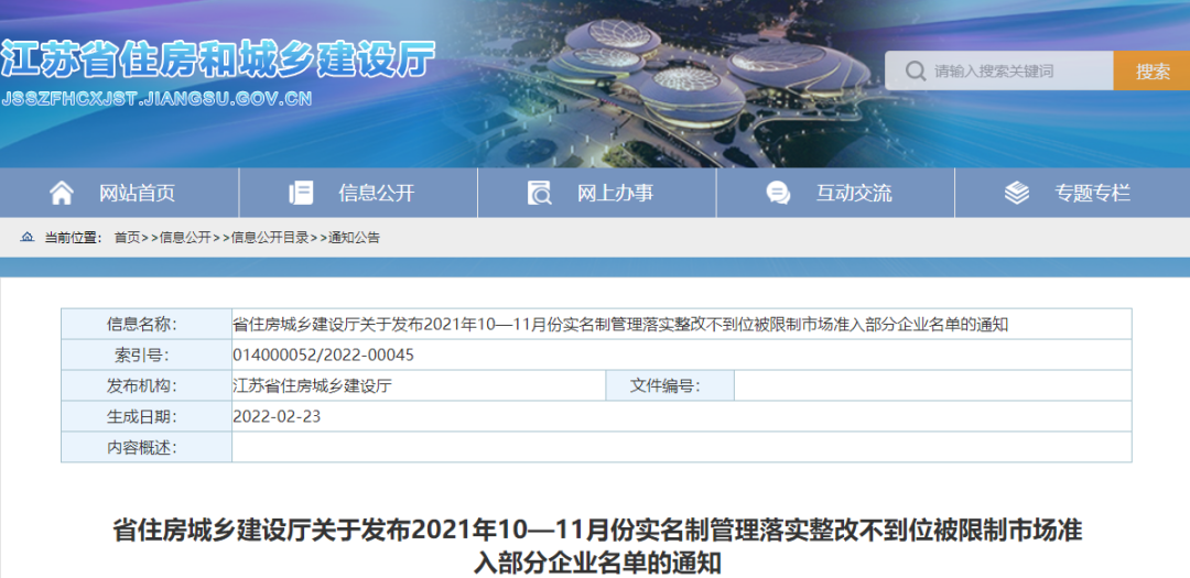 住建廳通報19個項目！19家施工企業(yè)不得參與招投標、限制準入、重點監(jiān)管！