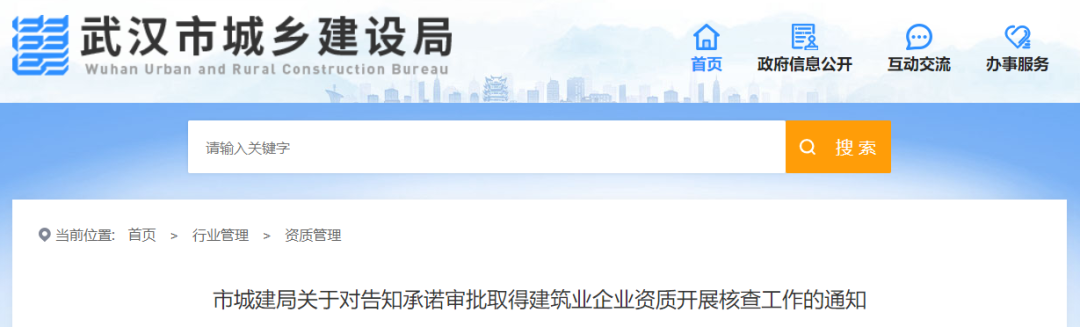 查業(yè)績、查社保、查職稱人員...對1249家建企開展資質(zhì)核查！