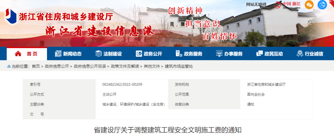 4月1日起執(zhí)行！住建廳調(diào)整建筑工程安全文明施工費(fèi)