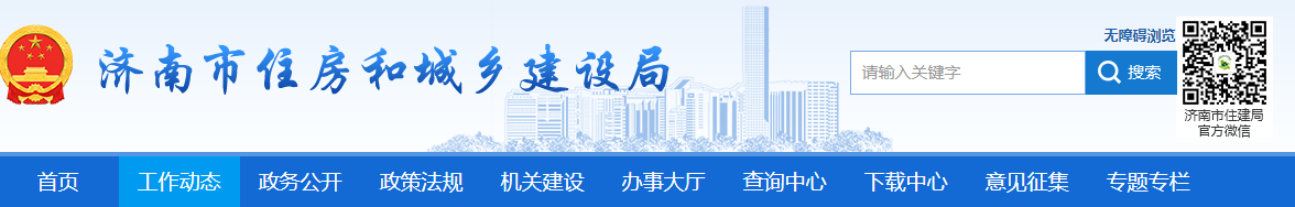 濟南市 | 住建局緊急通知：立即啟用“濟南市建設(shè)工程人員管理服務(wù)平臺”，讓工地所有人員可控可查