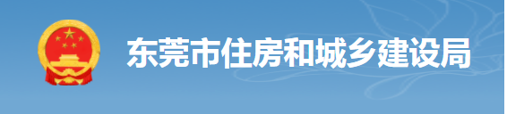 東莞：項(xiàng)目負(fù)責(zé)人照片考勤，對(duì)總包單位予以扣分，將項(xiàng)目列為重點(diǎn)監(jiān)管