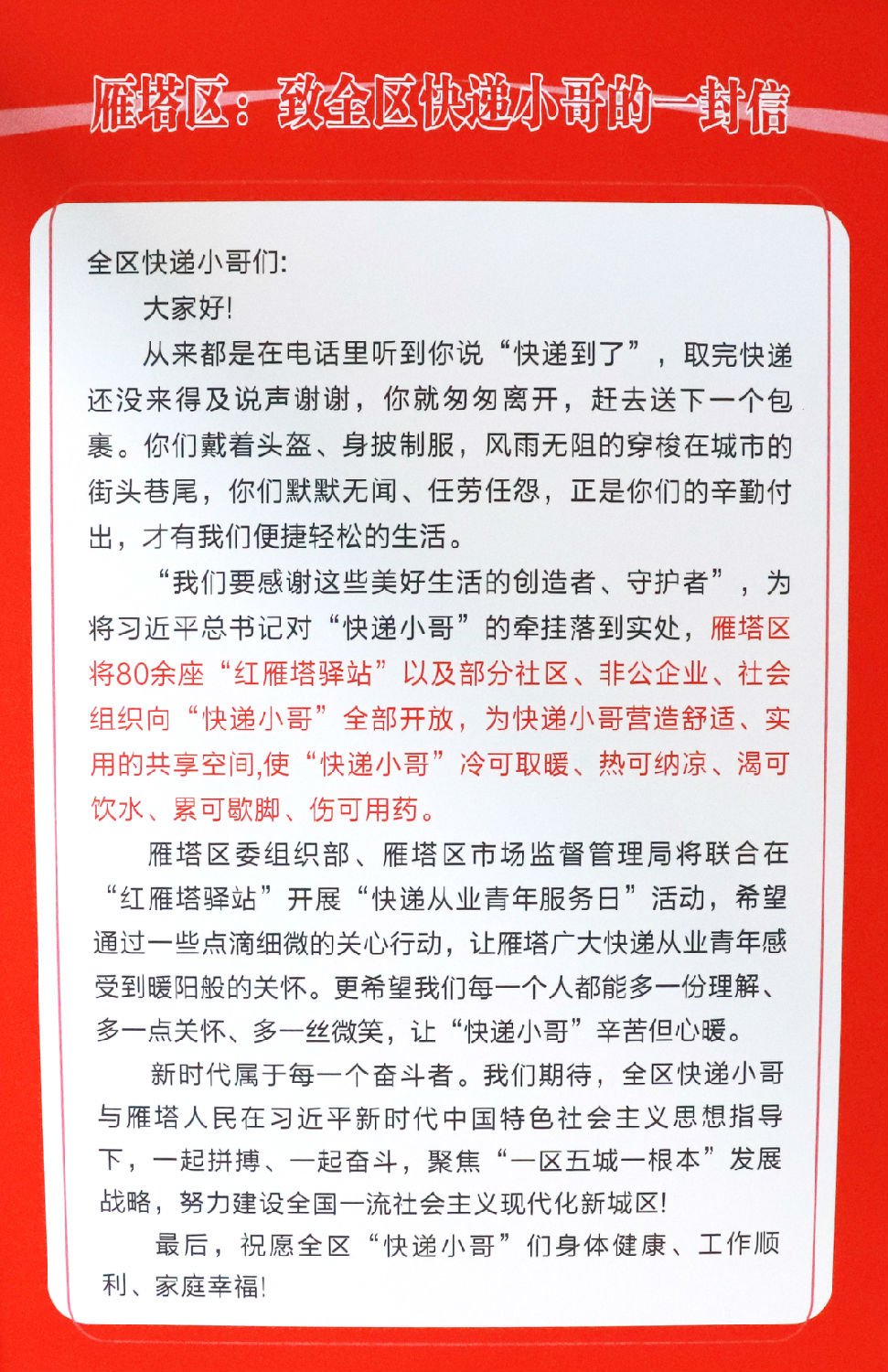 我為群眾辦實(shí)事｜關(guān)愛(ài)“雁翔”小哥，億誠(chéng)管理在行動(dòng)