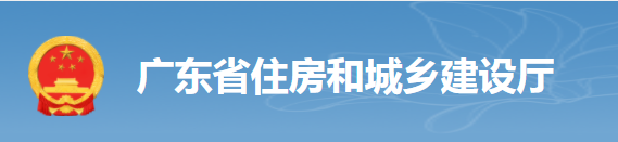 廣東：5月16日起，對部分建設(shè)執(zhí)業(yè)資格注冊業(yè)務(wù)進(jìn)行調(diào)整！