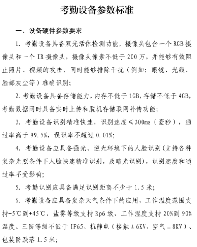 住建局：考勤設(shè)備直接與市管理平臺終端對接，中間不再對接其它勞務(wù)管理系統(tǒng)！