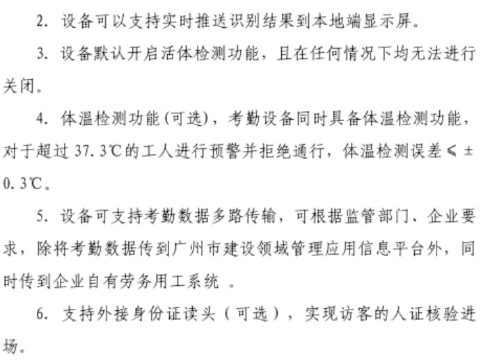 住建局：考勤設(shè)備直接與市管理平臺終端對接，中間不再對接其它勞務(wù)管理系統(tǒng)！