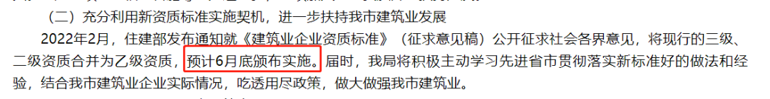 官方：新的《建筑業(yè)企業(yè)資質標準》預計6月底頒布實施！