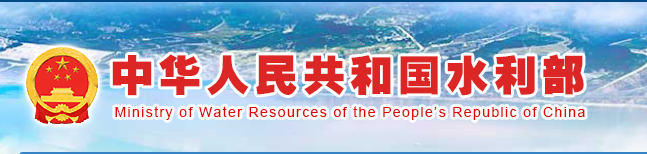 最新！ 水利部關(guān)于印發(fā)《注冊(cè)監(jiān)理工程師（水利工程）管理辦法》的通知