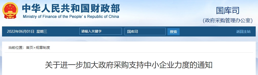 財(cái)政部：400萬元以下的工程宜由中小企業(yè)提供的，應(yīng)當(dāng)專門面向中小企業(yè)采購！