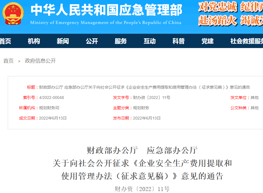 房建、市政提至2.5%！軌道交通提至3.0%！費用單列、專項核算！國家應(yīng)急部：提高“安全費用提取標準”