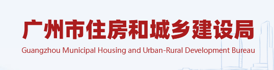 廣州：排查監(jiān)理項(xiàng)目“量身定做”等違法行為、社保繳納等情況，存在問(wèn)題的由監(jiān)管部門(mén)啟動(dòng)核查！