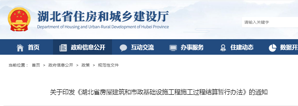 不得以未完成審計作為理由，拖延辦理過程結算和支付工程款！湖北：印發(fā)工程施工過程結算暫行辦法！