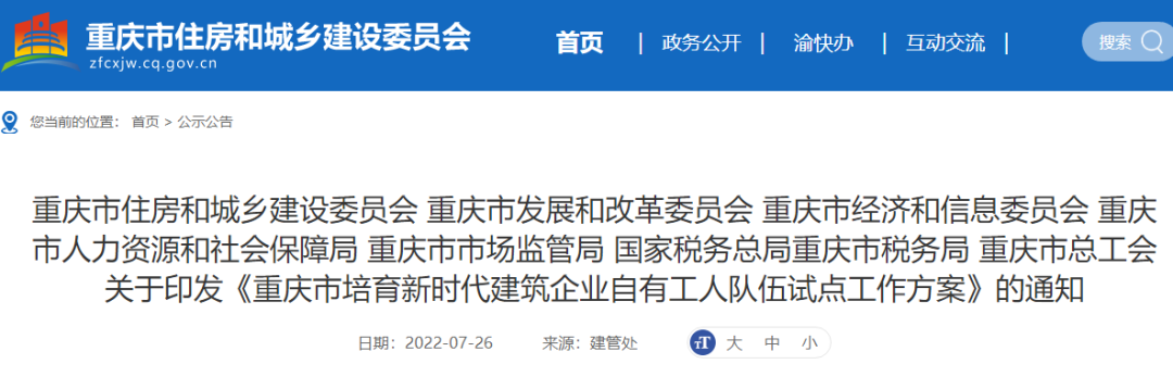 重慶：試點項目全面取消勞務(wù)分包！總包、專包必須采用自有工人施工，或分包給自有專業(yè)作業(yè)企業(yè)！