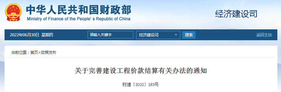 重磅！今日起，工程進(jìn)度款支付比例提高至80%，住建部和財(cái)政部聯(lián)合發(fā)文