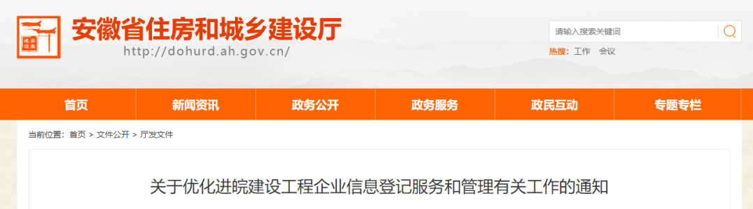 住建廳：不得強(qiáng)制要求外地企業(yè)辦理備案手續(xù)，設(shè)立子公司！