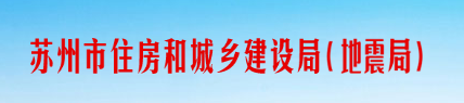 蘇州：即日起三日內(nèi)，對在建市政工程項目全覆蓋檢查！發(fā)現(xiàn)問題一律停工整改