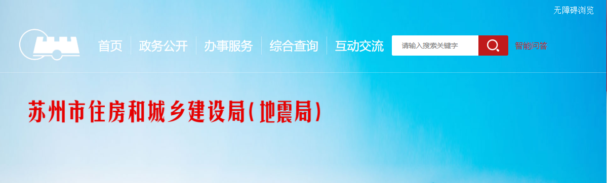 10月19日，蘇州一在建工地發(fā)生火災(zāi)事故，住建局下發(fā)消防安全隱患大排查緊急通知