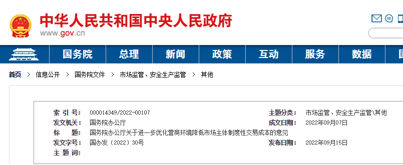 國務(wù)院：取消供應(yīng)商預選庫、資格庫、名錄庫！開展拖欠中小企業(yè)賬款集中治理，強制披露！