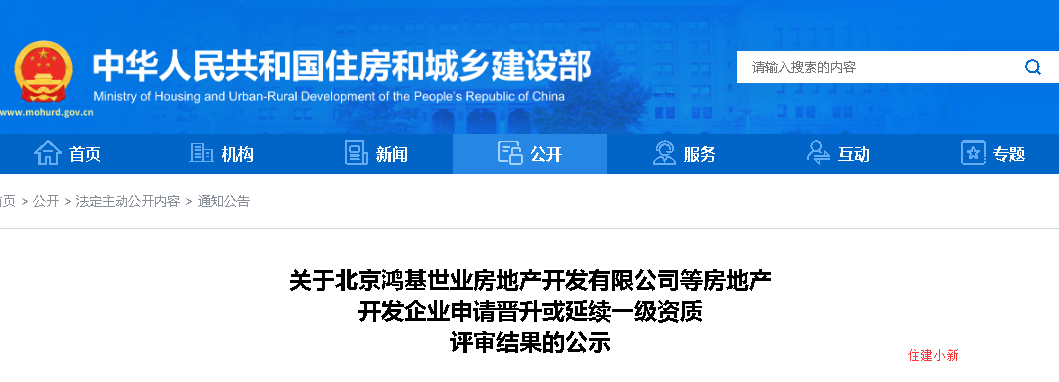 住建部：房產(chǎn)一級(jí)資質(zhì)公示！91家晉升，30家待定。179家申請延續(xù)，64家待定